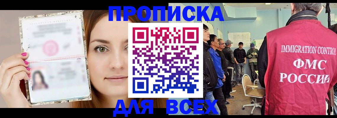 прописка в квартире в Боброве