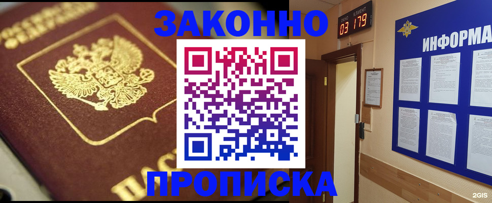 прописка для школы в Боброве